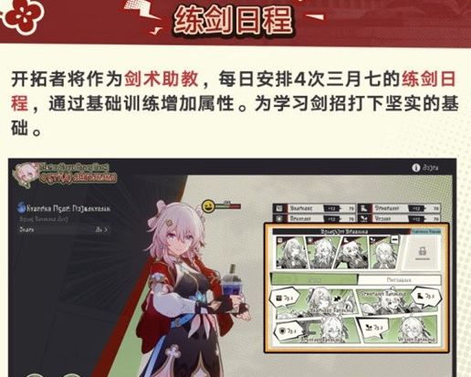 崩坏星穹铁道初花习剑录怎么玩 初花习剑录玩法攻略