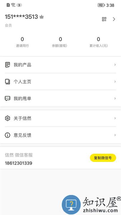 信然app 信然手机版下载