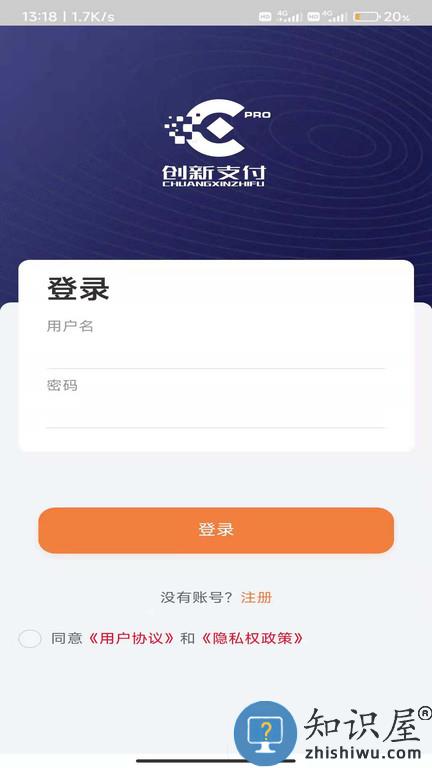 创新支付pro官方版 创新支付pro app下载