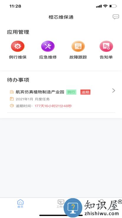 维保通app下载