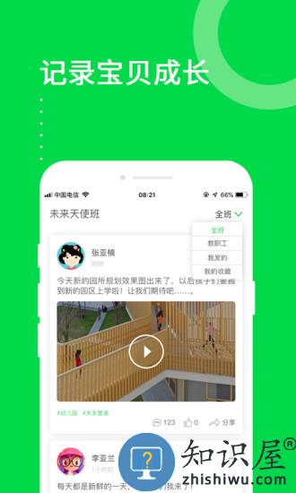 美乐爱园长软件