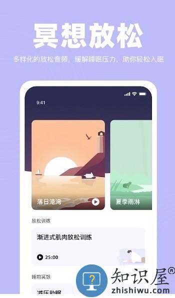 如眠app 如眠软件下载