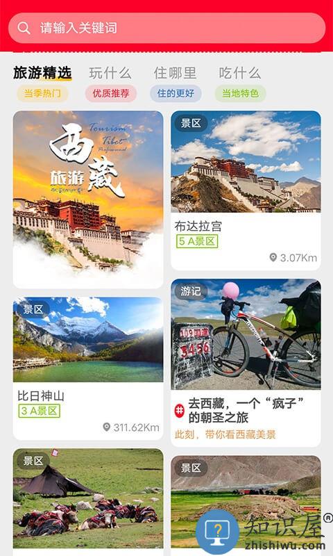 西藏游手机版 西藏游app下载