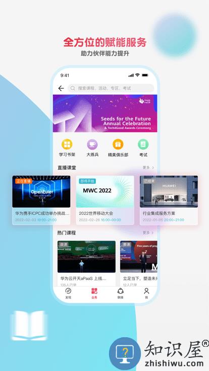 华为亿家app下载