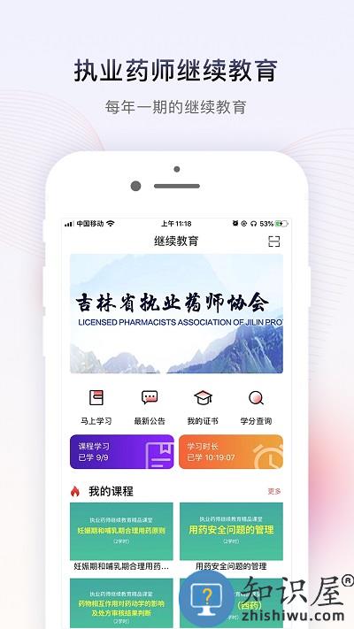 药店学堂app 药店学堂软件下载