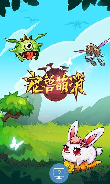 宠兽萌消华为最新版下载