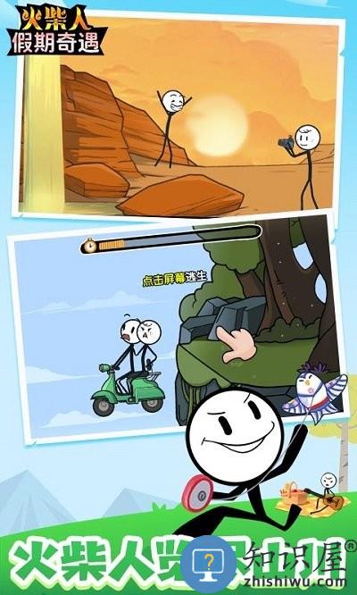 火柴人假期奇遇手游下载