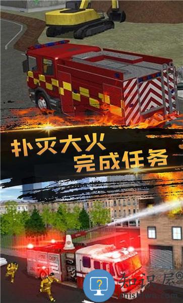 消防员救火模拟器免费下载