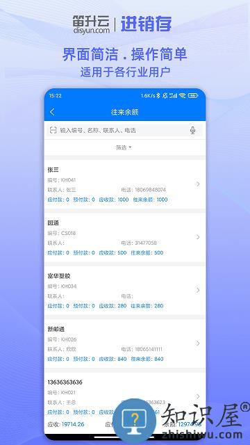 笛升进销存app下载