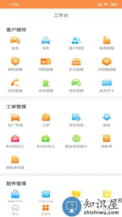 中驰车福维修店app 中驰车福维修店软件下载