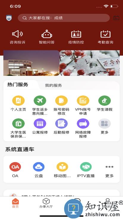掌上西外app下载