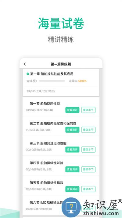 海船船员考试宝典官方版下载