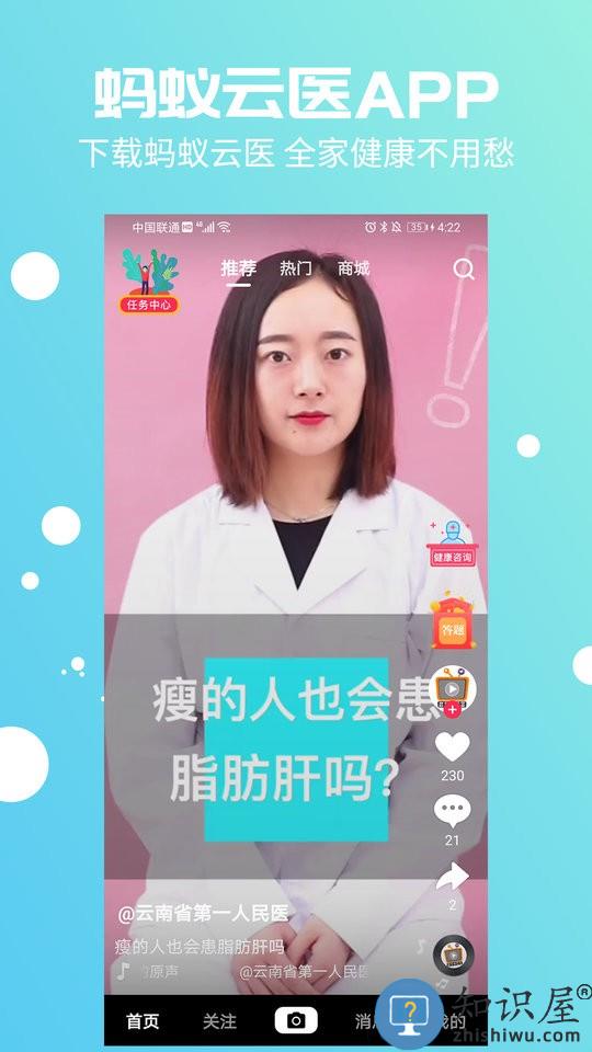 蚂蚁云医健康app 蚂蚁云医软件下载