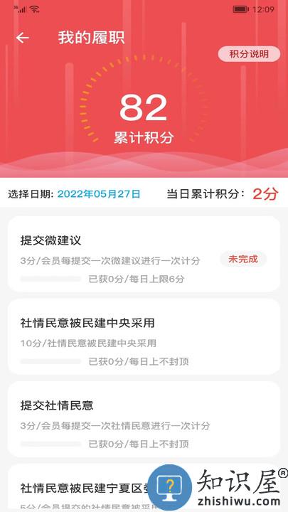 民建履职通app下载