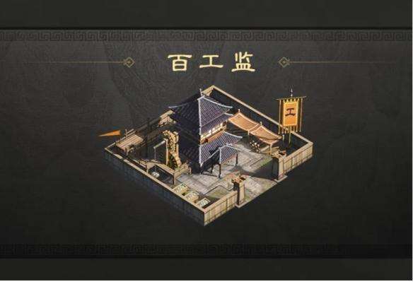 三国谋定天下百工监有什么用 百工监作用介绍