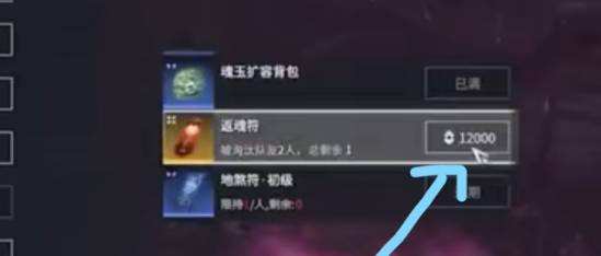 永劫无间手游返魂符多少钱 返魂符价钱介绍