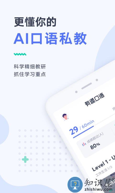 有道口语手机版下载