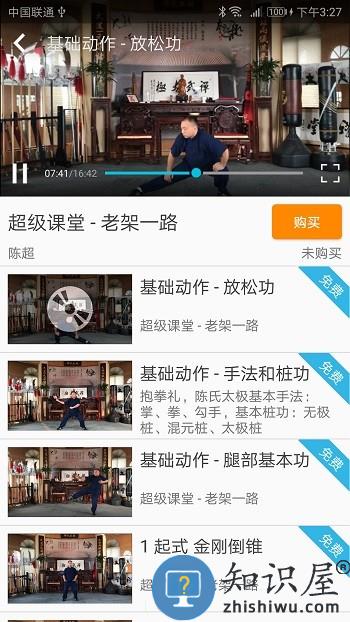 陈氏太极拳教学app下载