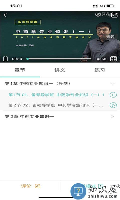 百龙教育app下载