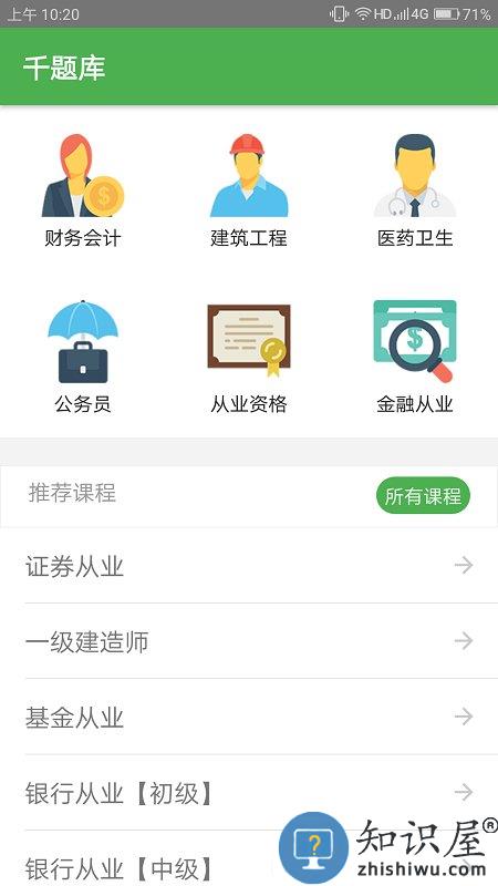 千题库免费下载