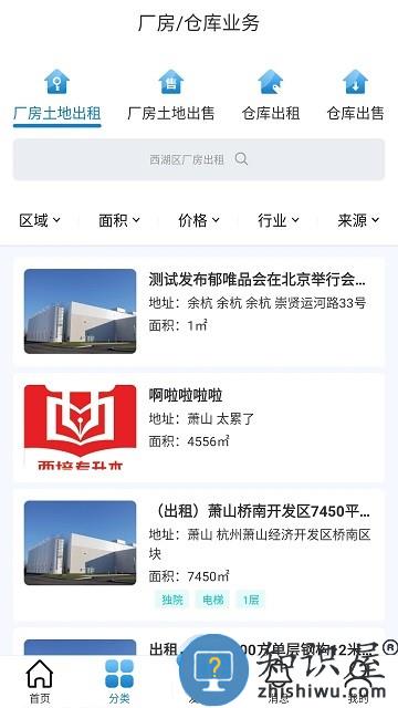 杭州铭豪厂房网 铭豪厂房网app下载