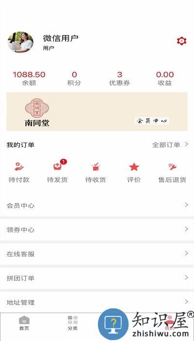 南同堂手机版 南同堂中医馆下载