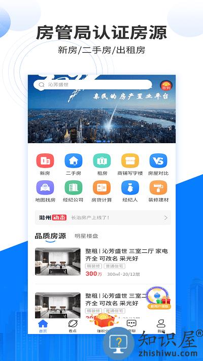 长治房产app 长治房产下载