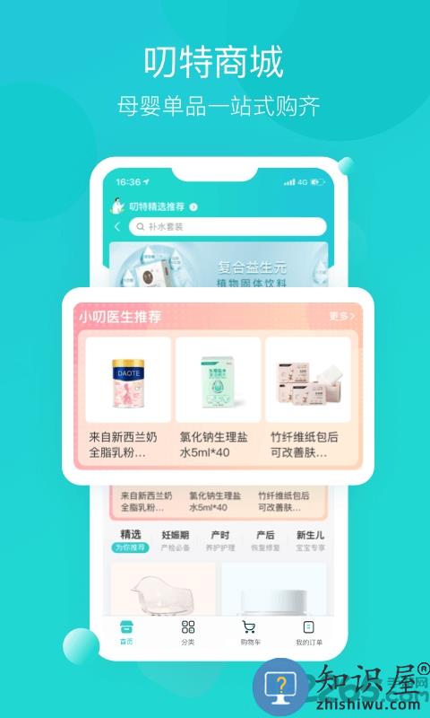 叨特患者版 叨特app下载