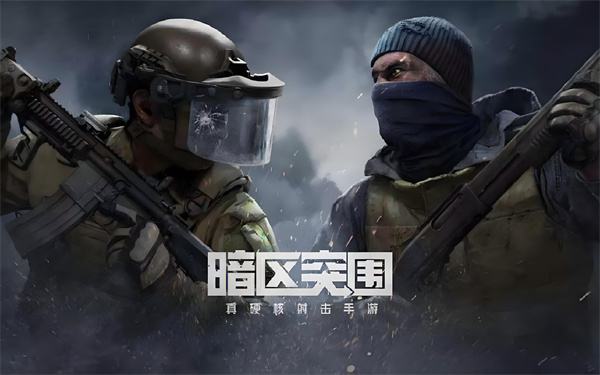 暗区突围被误封怎么办 封号快速解封教程