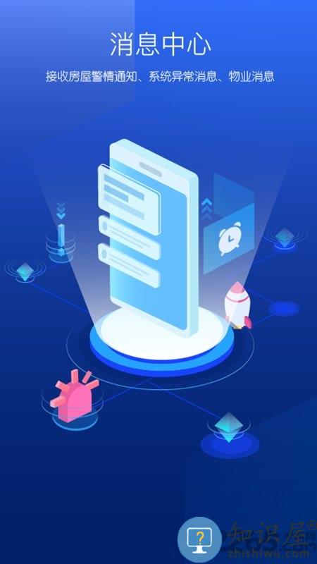 宏云智慧app 宏云智慧软件下载