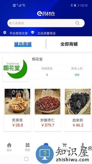 药材仓app 药材仓软件下载