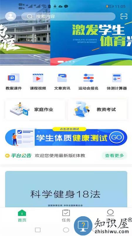 e体教app e体教软件下载
