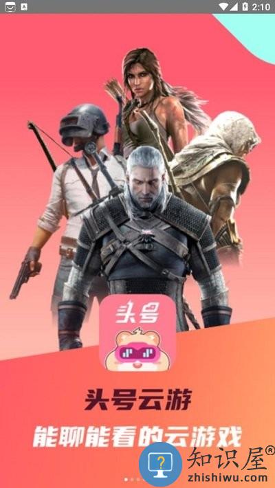 头号云游app下载