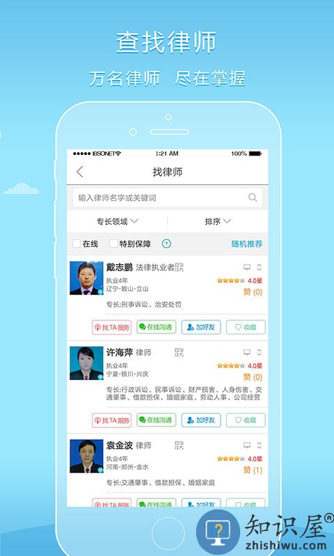 好律师用户版 好律师app下载