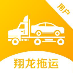 翔龙拖运app下载v1.0.1 安卓版