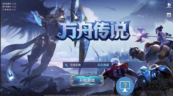 方舟传说最新版 方舟传说官方手游