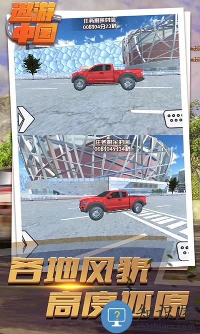遨游中国驾驶模拟器手游下载