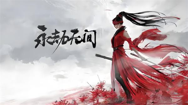 永劫无间8月礼包兑换码及使用方法