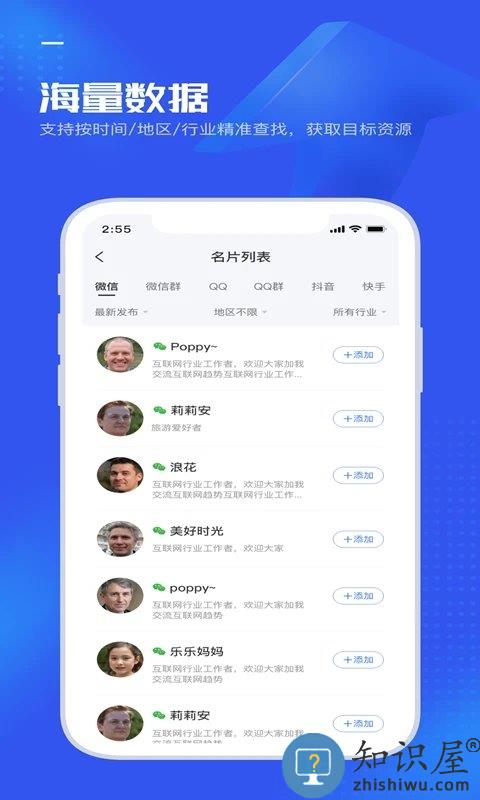 群好找app 群好找安卓版