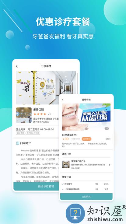 牙爸爸app 牙爸爸口腔平台下载
