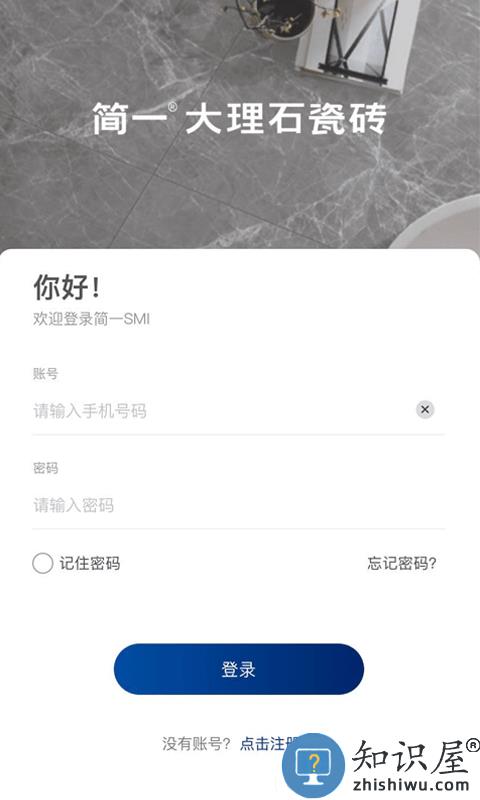 简一大理石瓷砖app下载