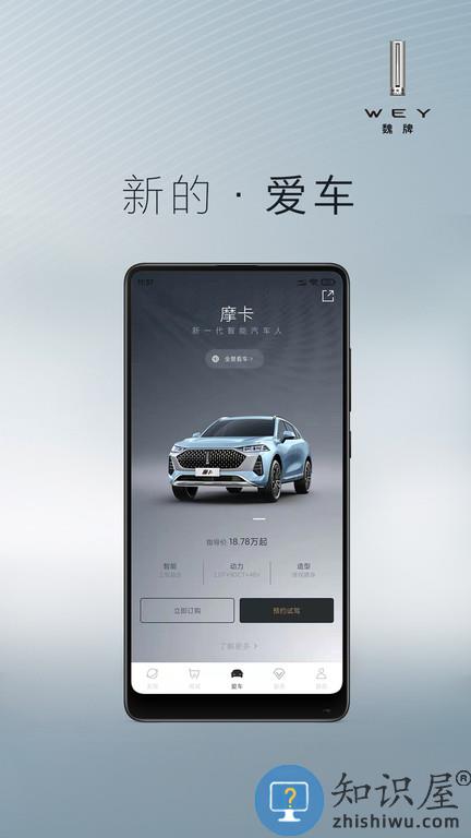 wey智享互联软件 wey智享互联官方下载