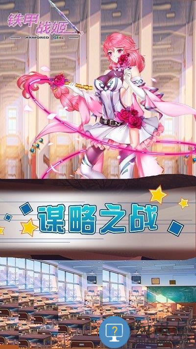 铁甲战姬果盘手游