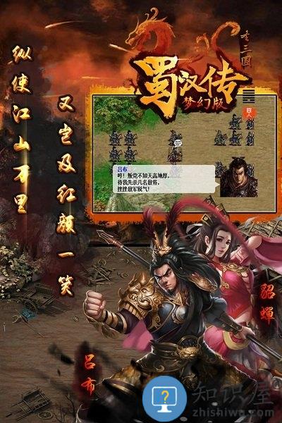 果子圣三国蜀汉传梦幻版 圣三国蜀汉传果子游戏下载