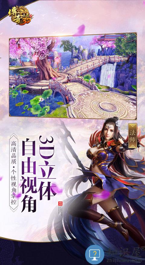 传奇世界3d内测版 传奇世界3d公测版