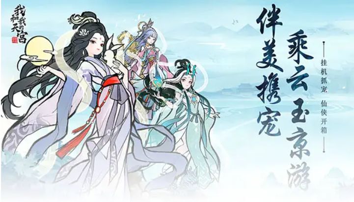 我和我的天宫永久有效兑换码最新2024