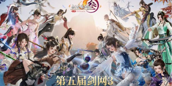 剑网3第五届武林争霸赛开始时间