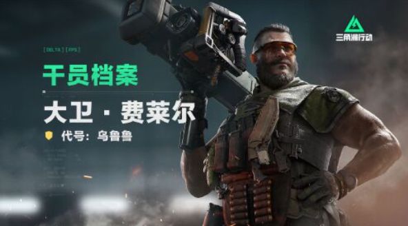 三角洲行动乌鲁鲁怎么解锁 乌鲁鲁获取方法