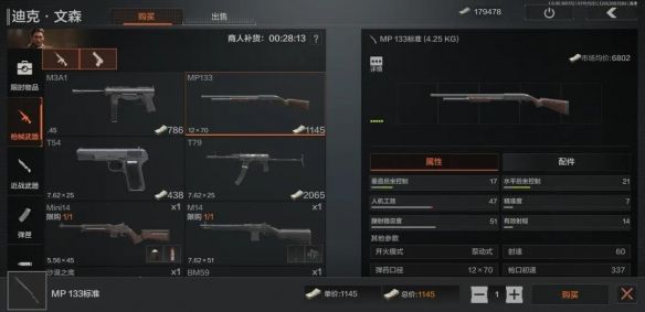 暗区突围mp133用什么子弹 mp133子弹推荐