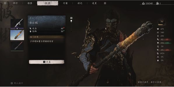 黑神话悟空前期棍子哪个好用 前期棍子选择推荐